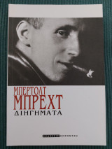 Διηγήματα