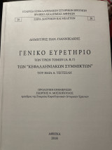 Γενικό ευρετήριο των τριών τόμων των κεφαλληνιακων συμμικτων