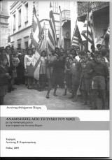 Αναμνήσεις από τη Σύμη του Χθές