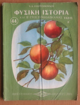 Φυσική Ιστορία, τάξις Δ'