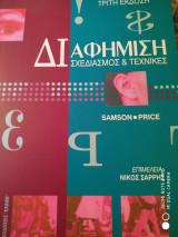Διαφήμιση σχεδιασμός και τεχνικές