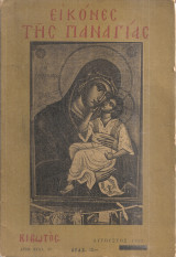 Κιβωτός, Αρ.φύλλου 20, Αύγουστος 1953