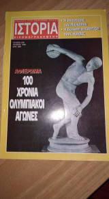 Ιστορία εικονογραφημένη τεύχος 336 Ιουν 1996