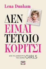 Δεν είμαι τέτοιο κορίτσι