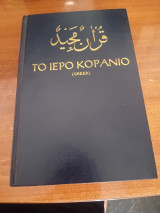 To Hiero Koranio