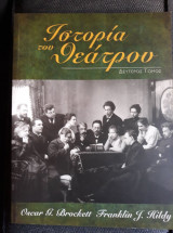 Ιστορία του Θεάτρου