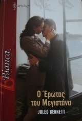 Ο έρωτας του μεγιστάνα Άρλεκιν Bianca No 1413