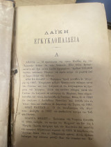 Λαϊκή Εγκυκλοπαίδεια