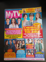 Περιοδικό MyTV mag 17 - 23 Ιανουαρίου 2026