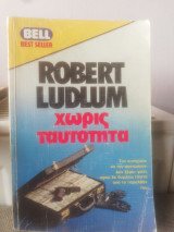 Χωρίς ταυτότητα