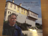Μουσείο Ελληνικής Ιστορίας, Κέρινα Ομοιώματα