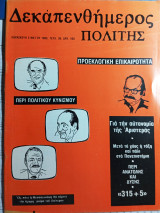 Δεκαπενθήμερος πολιτης τευχος 39