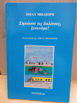 ΣΗΚΩΣΤΕ ΤΙΣ ΒΑΛΙΤΣΕΣ ΞΕΚΙΝΑΜΕ!