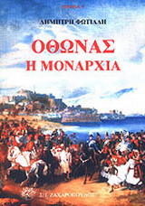 Όθωνας
