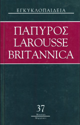 Πάπυρος Larousse Britannica: Τόμος 37