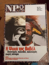 Npq Ελληνική έκδοση -τεύχος 17