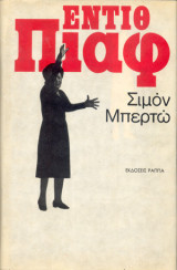 ΕΝΤΙΘ ΠΙΑΦ