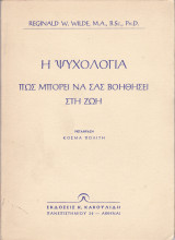Η ψυχολογία
