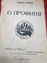 Ο προφήτης