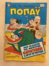 Ποπάϋ Τεύχος 732