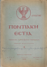 Ποντιακή Εστία, Έτος Δ', Τεύχος 4ον, Απρίλιος 1953