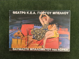 Θαυμαστή μπαλωματού