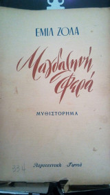 Μαγδαληνη Φερα