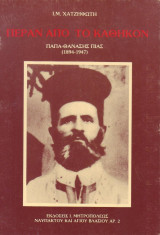 Πέραν από το καθήκον
