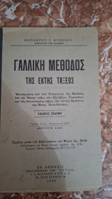 Γαλλική μέθοδος της έκτης τάξεως