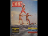 Εικονες αρ.296 23/6/1961