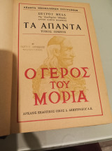 Ο γέρος του Μοριά