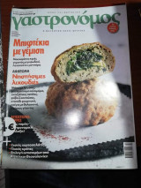 Γαστρονομος τεύχος 119