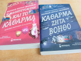 Σετ 2 βιβλίων
