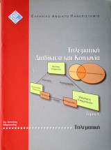 Τηλεματική
