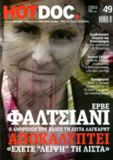 HOT DOC, ΤΕΥΧΟΣ 49, Β' ΜΑΡΤΙΟΥ 2014