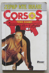 Corsos: Τένις Κλαμπ