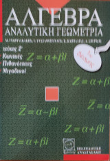 Άλγεβρα, Αναλυτική Γεωμετρία τεύχος 2ο , Κωνικές τομές, Πιθανότητες, Μιγαδικοί