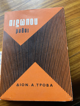 Αισωπου μύθοι
