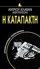 Τακτική και ηθική