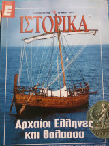 Ε Ιστορικά τευχη82,83,84,85 και 86