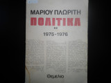 Πολιτικά