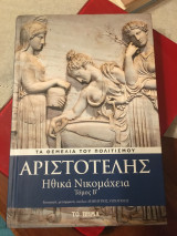 Τα Θεμέλια του Πολιτισμού-Αριστοτέλης: Ηθικά Νικομάχεια Τόμος Β´