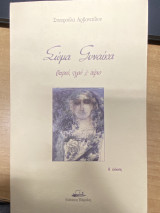 Διηγήματα σε πρώτο πρόσωπο