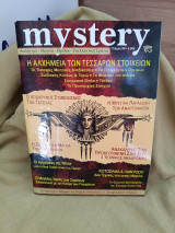 Mystery #98