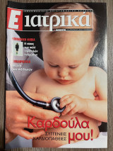 Ε Ιατρικά Tεύχος 23