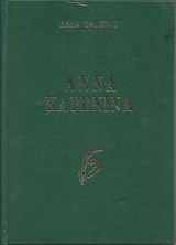 Άννα Καρένινα