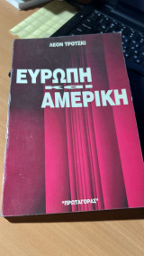 Ευρωπη και αμερικη