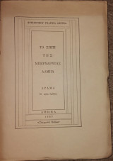 Το σπίτι της Μπερνάρντα Άλμπα 1957 Φεντερικο Γκαρθια Λορκα