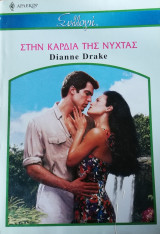 Στην καρδιά της νύχτας Άρλεκιν Συλλογή Νο 2788