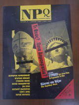 Npq τεύχος 6